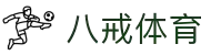 八戒体育-八戒体育官网-BAJIESPORTS
